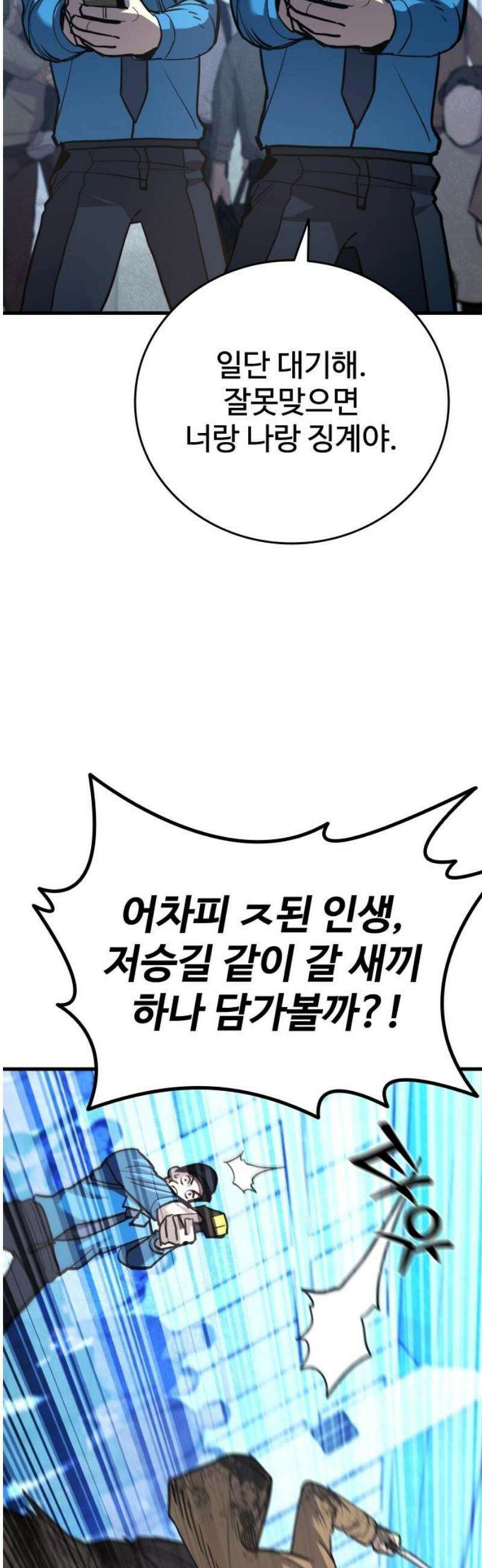 정의구현 33화 16