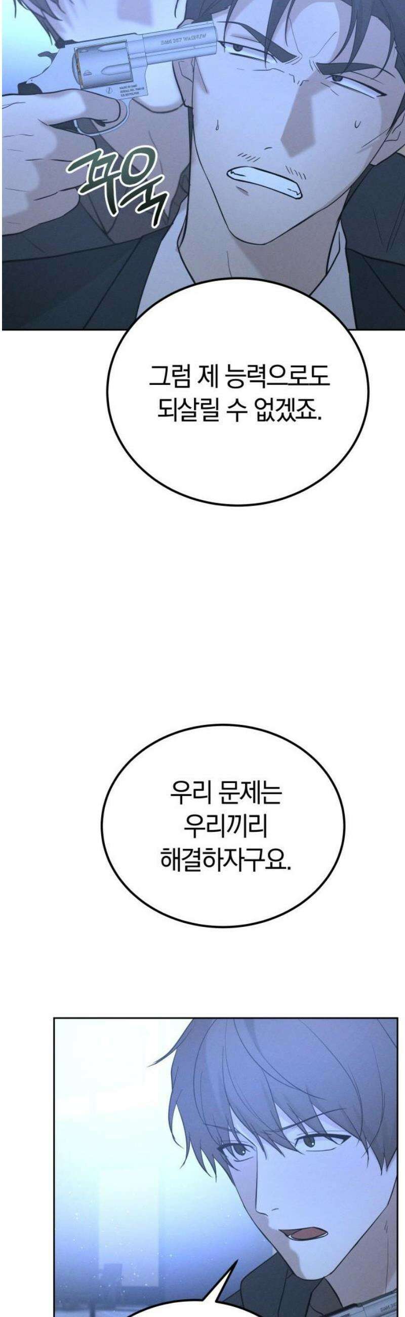 시프트 44화 9