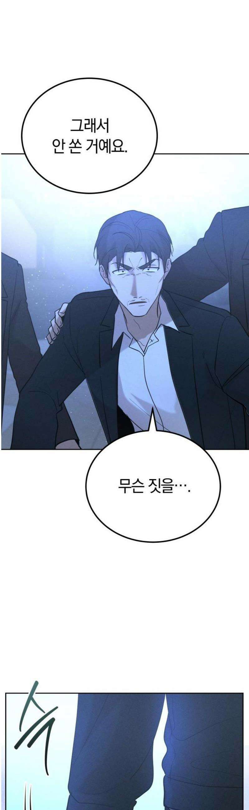 시프트 44화 46
