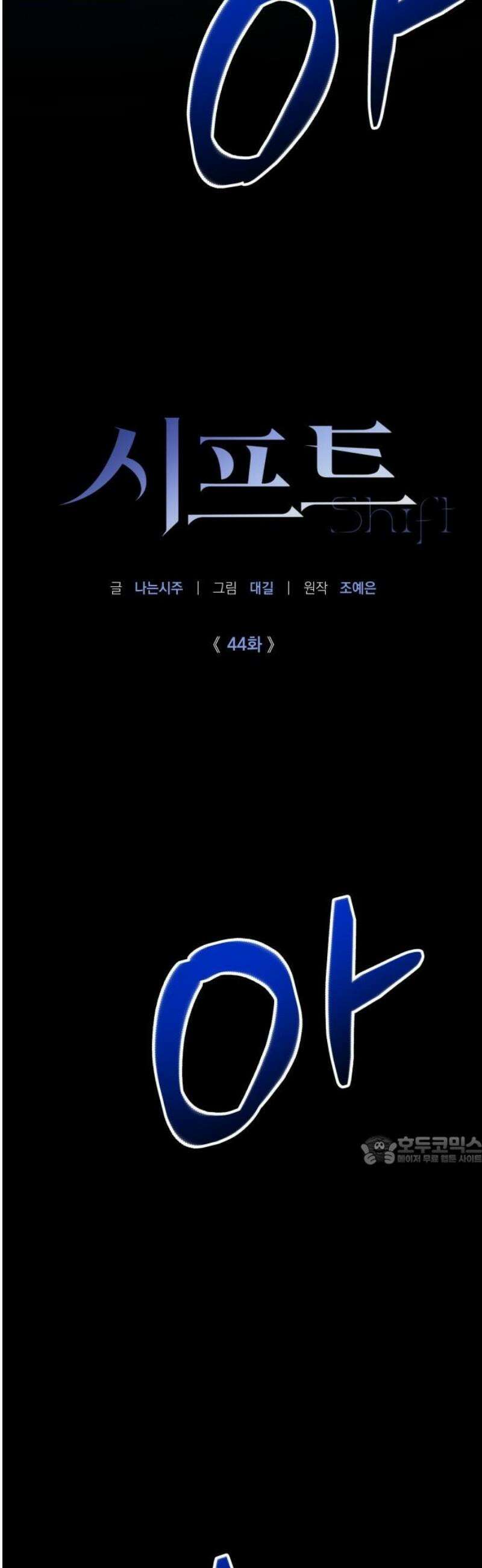 시프트 44화 53