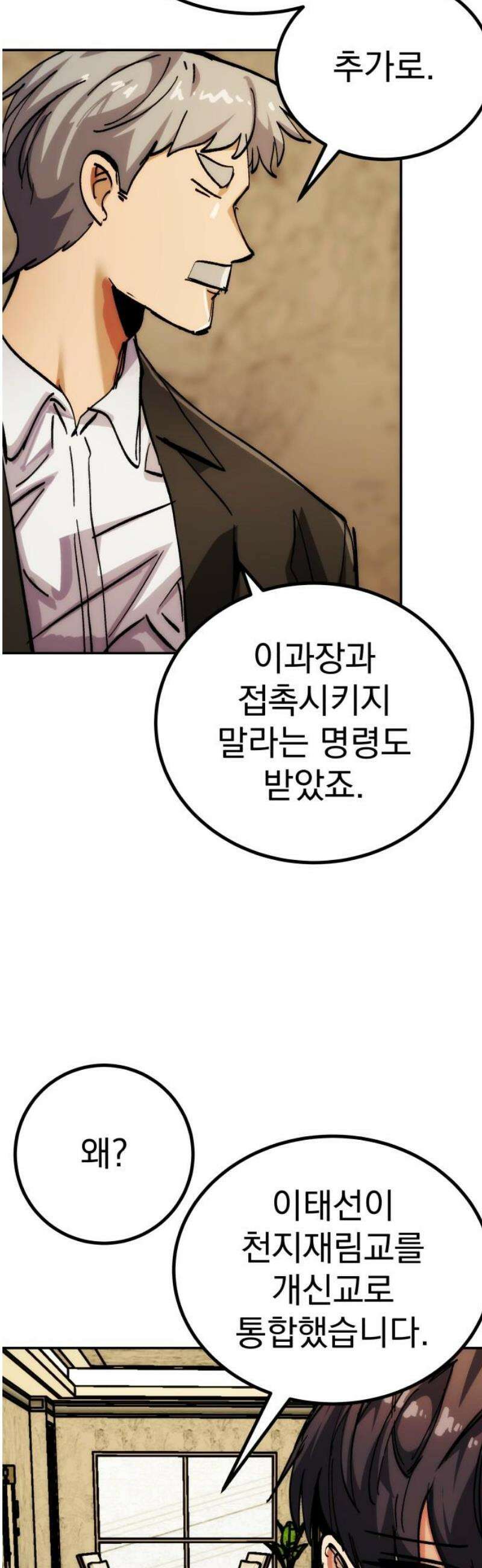 어느날 교주가 된다면 58화 고아(1) 6