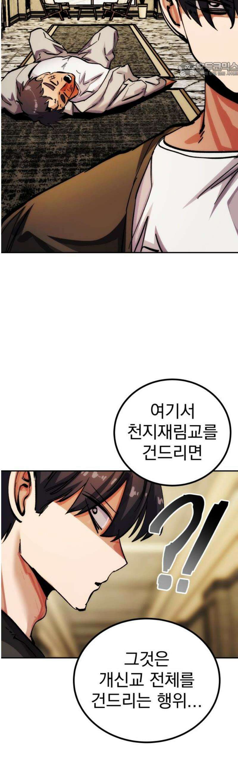 어느날 교주가 된다면 58화 고아(1) 7