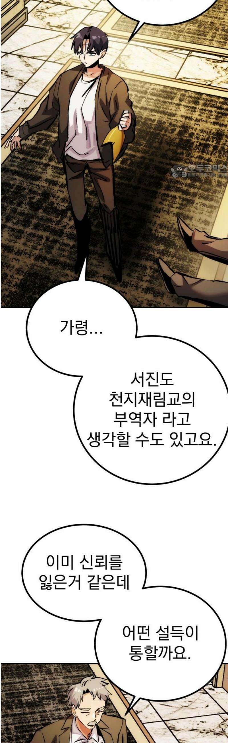 어느날 교주가 된다면 58화 고아(1) 9