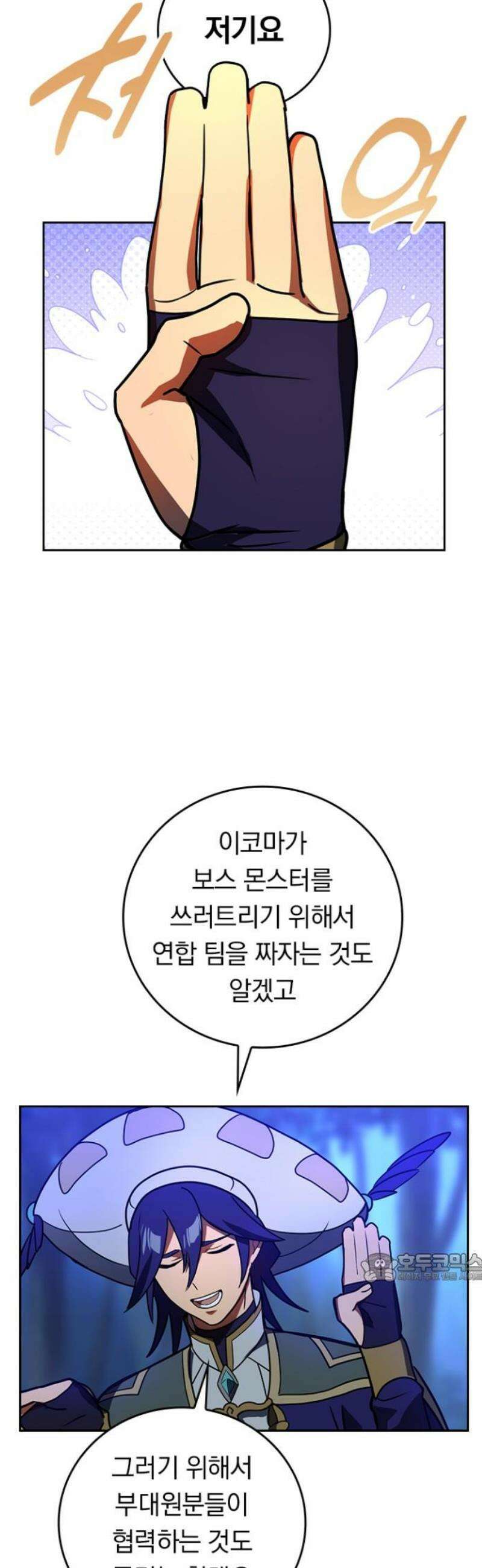 히든클래스 중력자로 최강을 노린다 94화: 공략팀 2