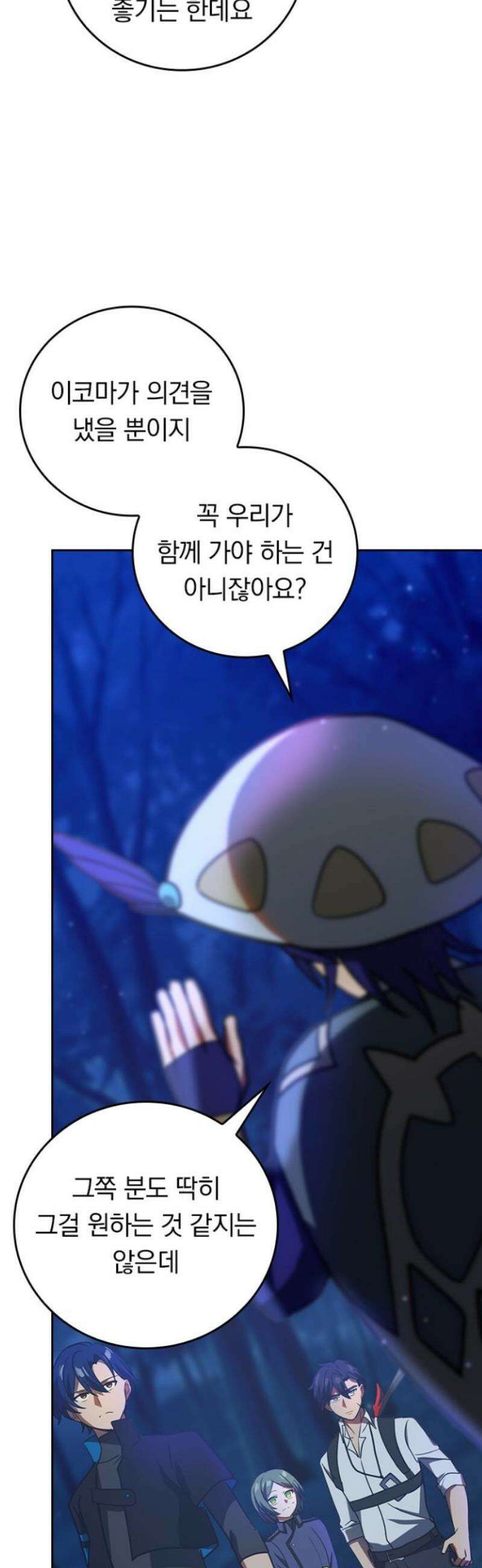 히든클래스 중력자로 최강을 노린다 94화: 공략팀 3
