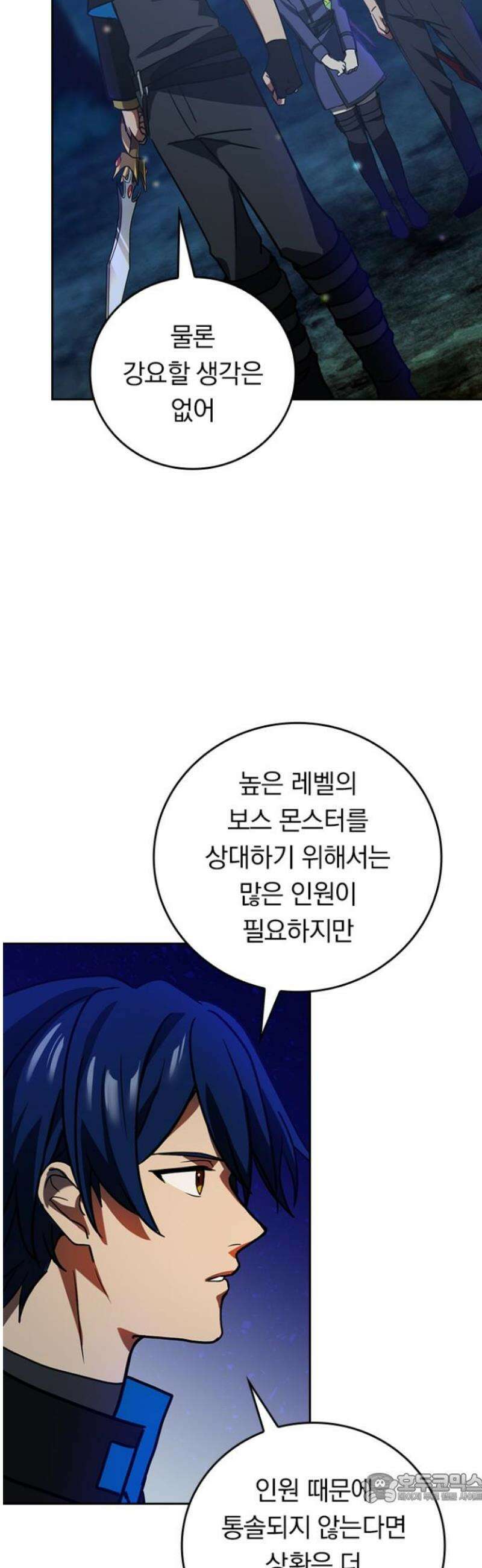 히든클래스 중력자로 최강을 노린다 94화: 공략팀 4