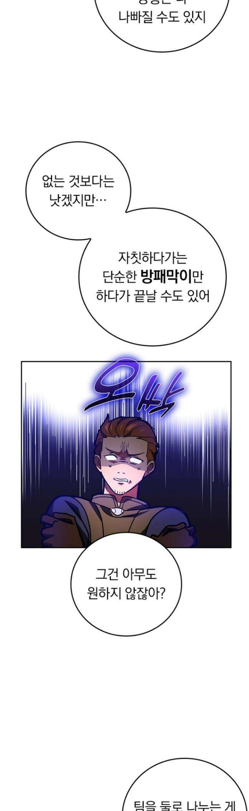 히든클래스 중력자로 최강을 노린다 94화: 공략팀 5