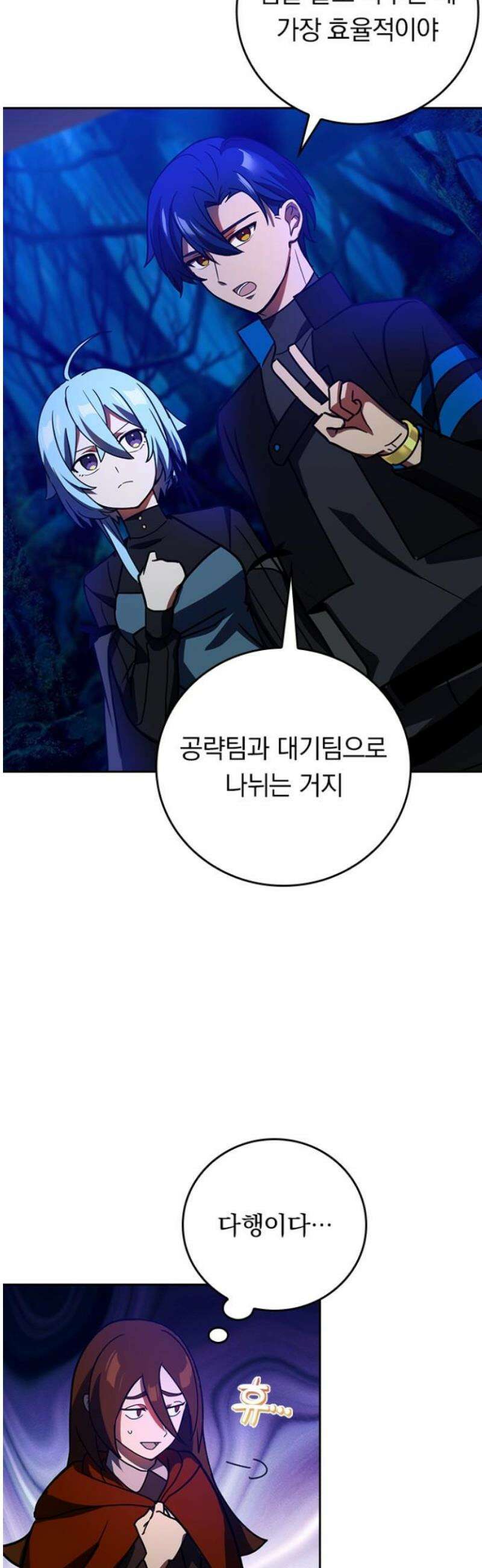 히든클래스 중력자로 최강을 노린다 94화: 공략팀 6
