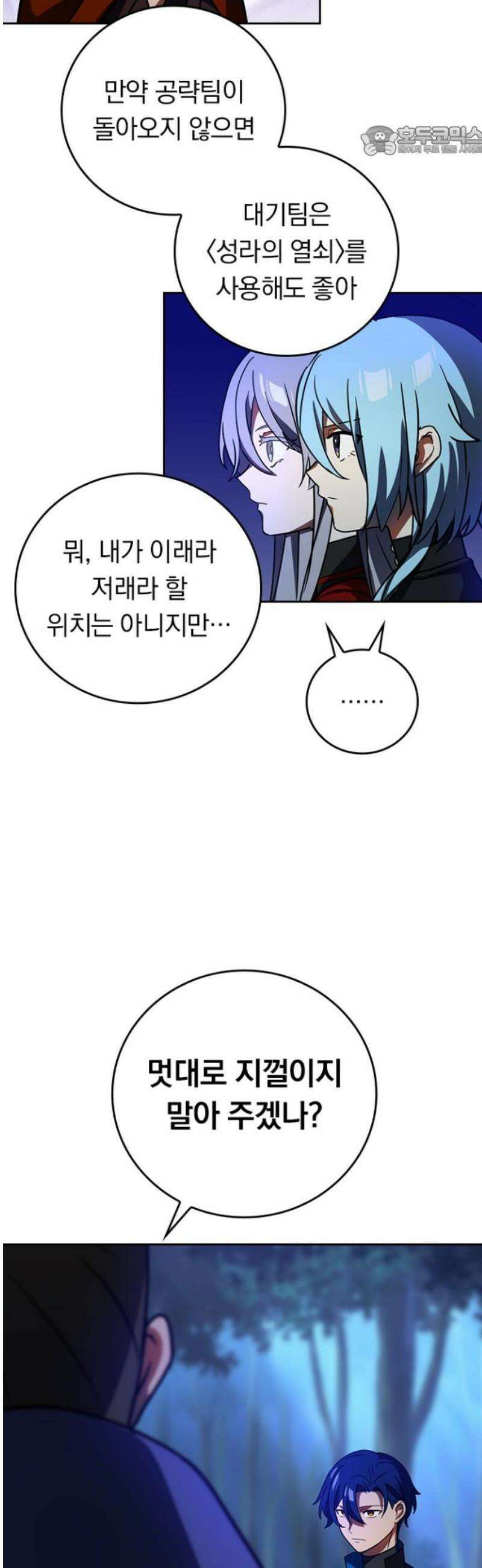 히든클래스 중력자로 최강을 노린다 94화: 공략팀 7