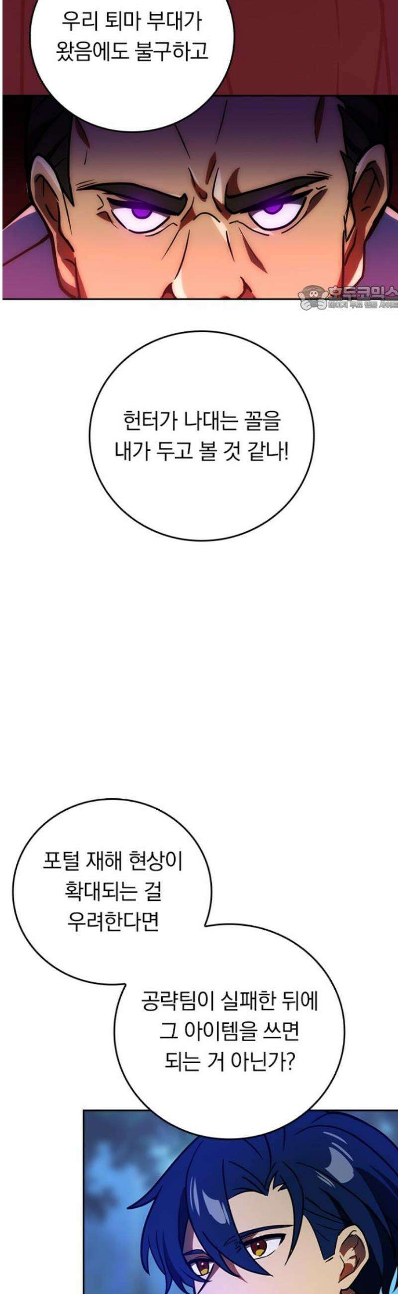 히든클래스 중력자로 최강을 노린다 94화: 공략팀 9