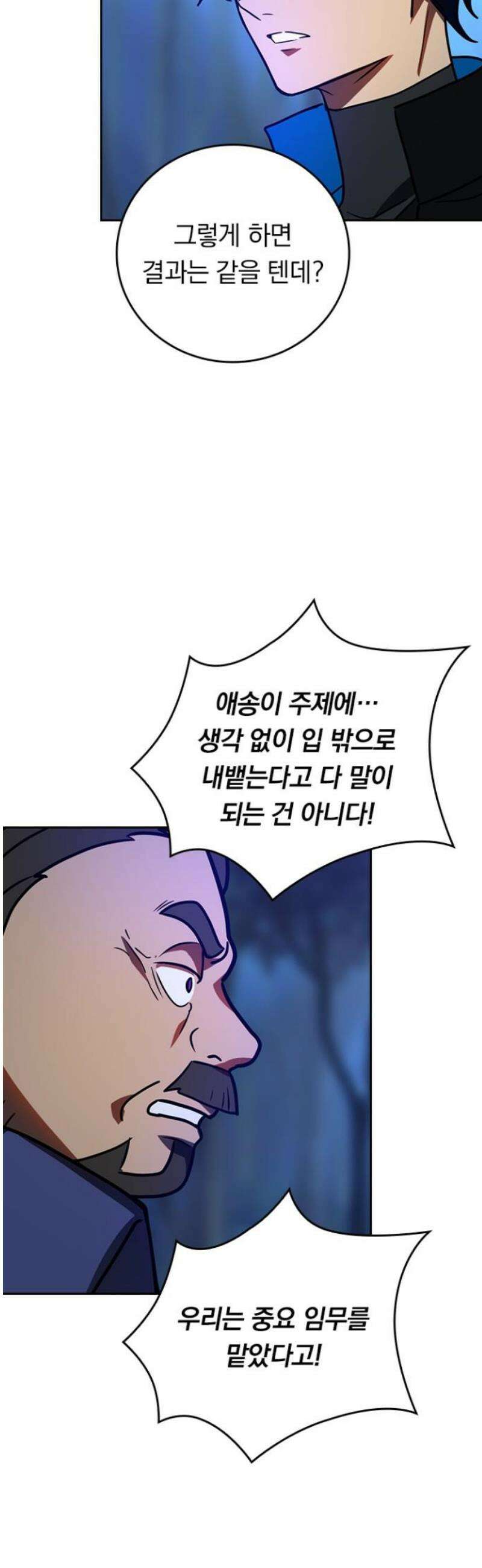 히든클래스 중력자로 최강을 노린다 94화: 공략팀 10