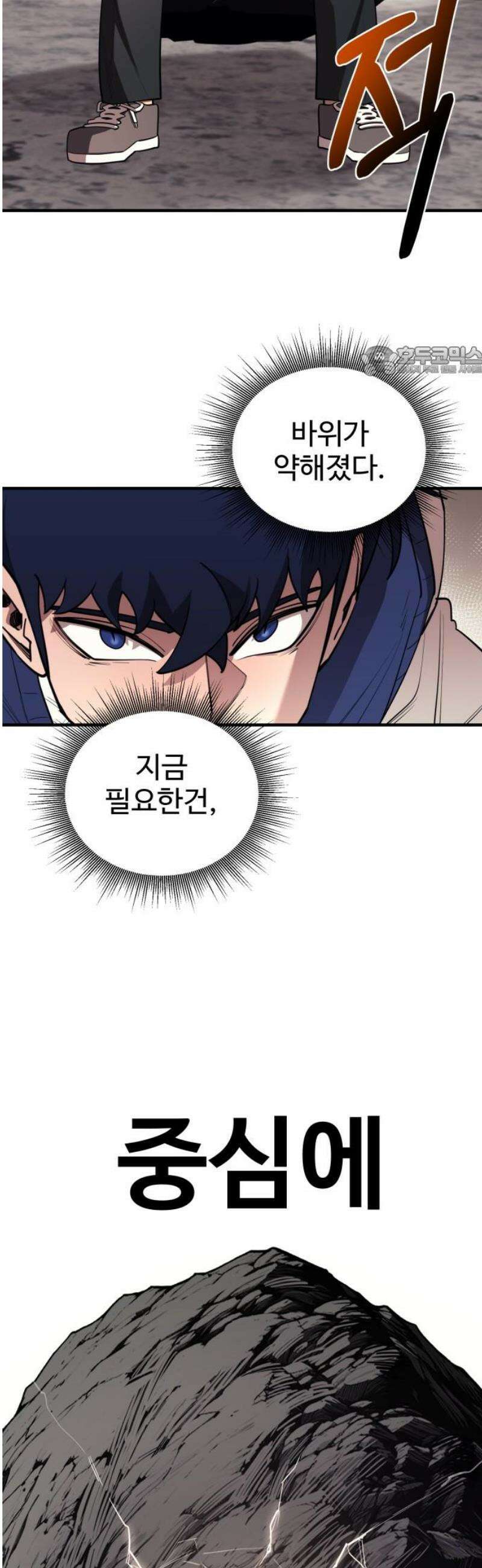 지구대장님의 학교생활 25화 9