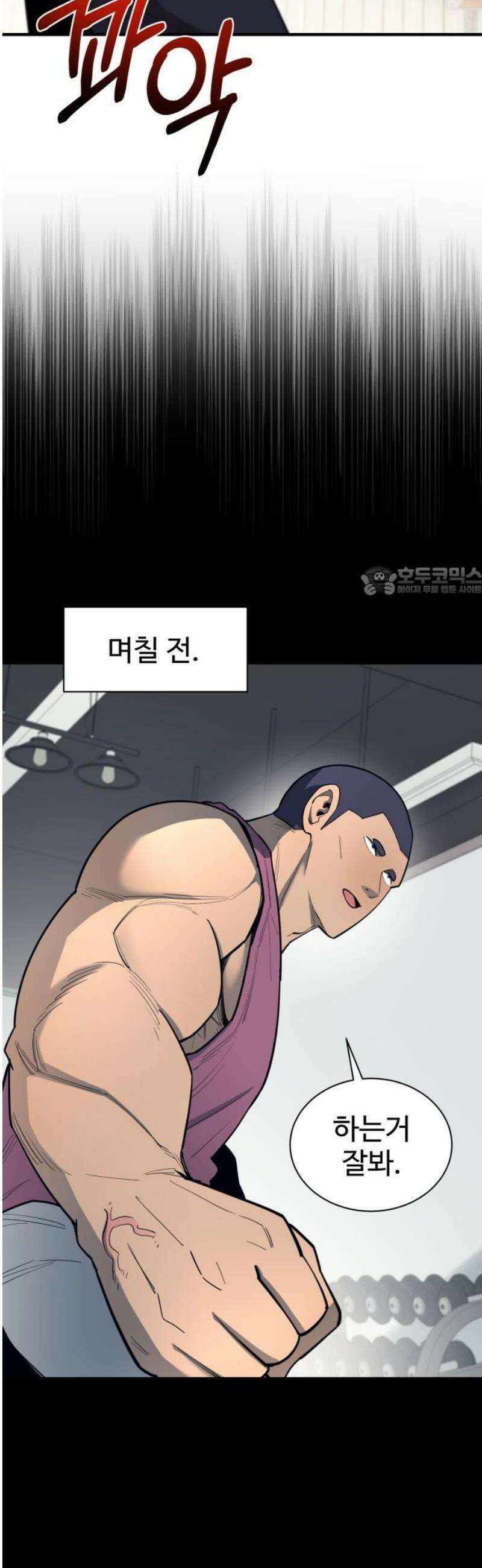 지구대장님의 학교생활 25화 11