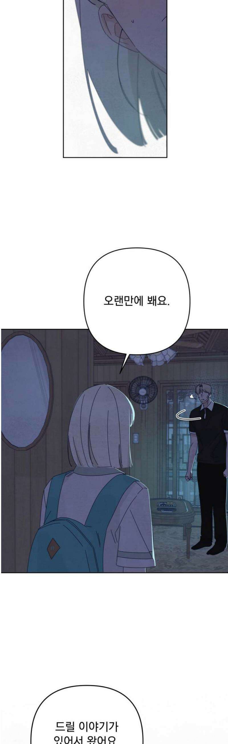 검은 인어 64화 3