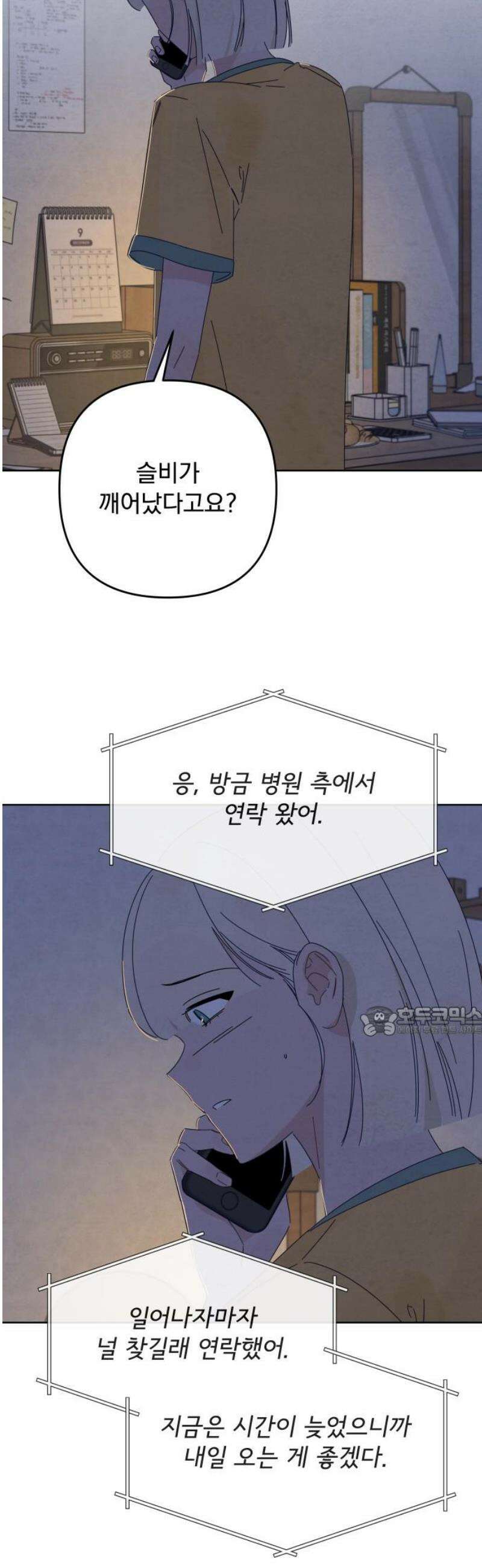 검은 인어 64화 15