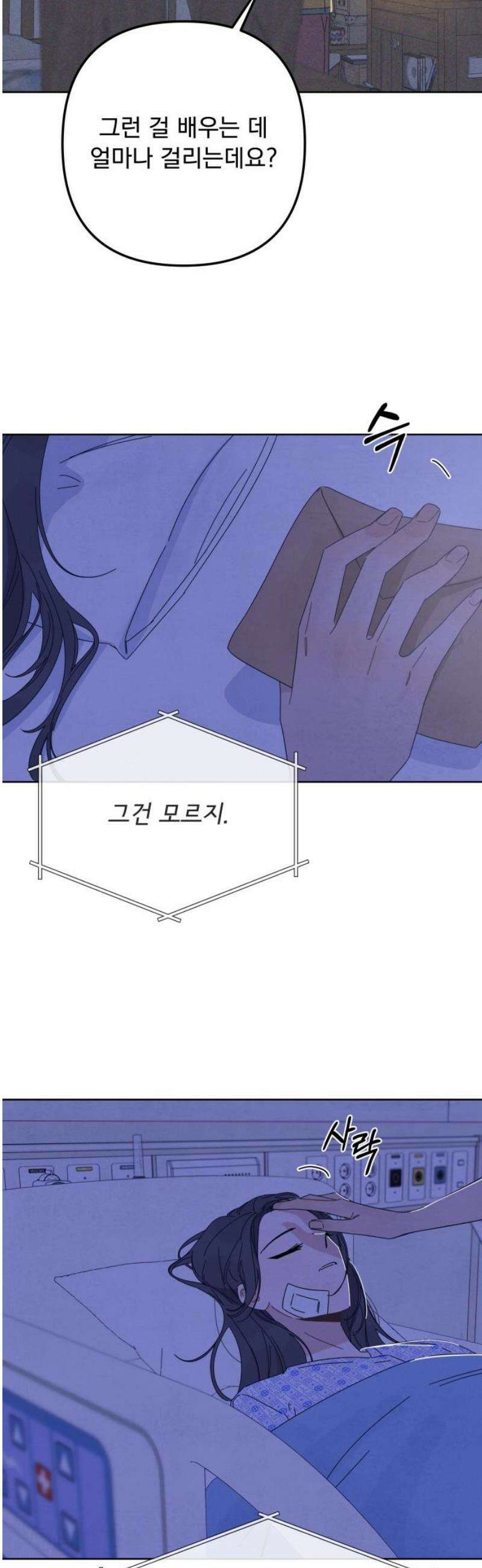 검은 인어 64화 31