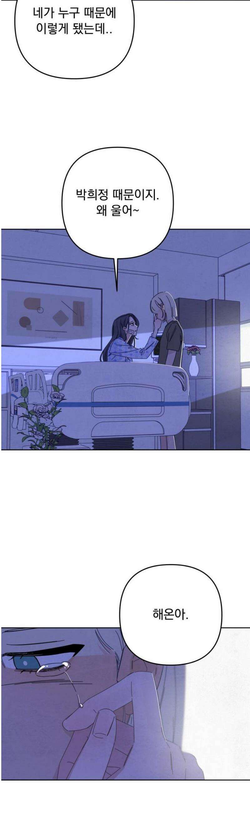 검은 인어 64화 38