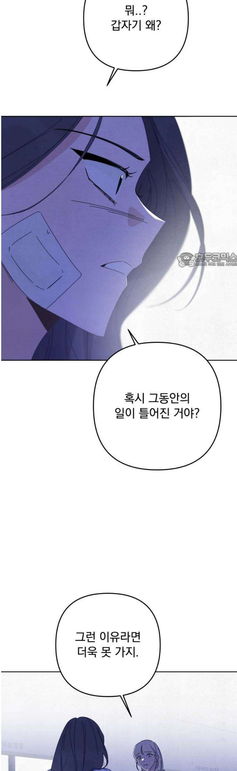 검은 인어 64화 41
