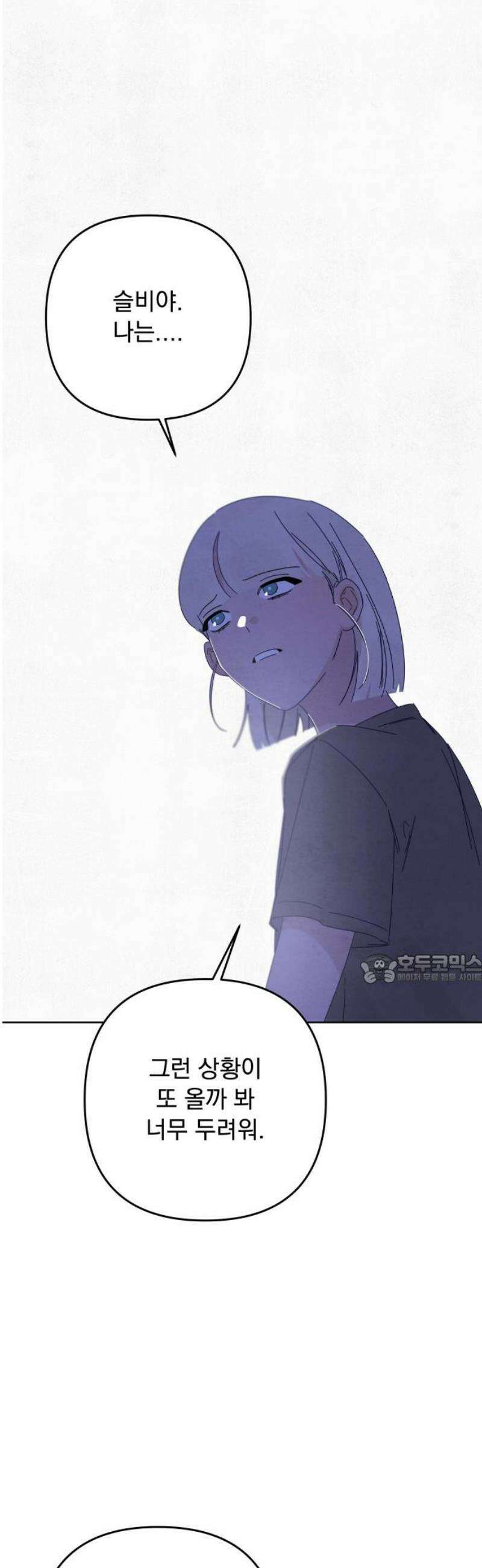 검은 인어 64화 45
