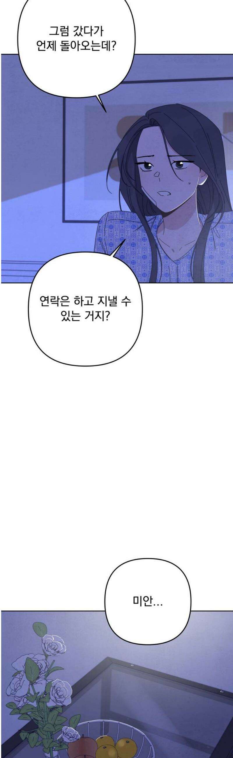 검은 인어 64화 46