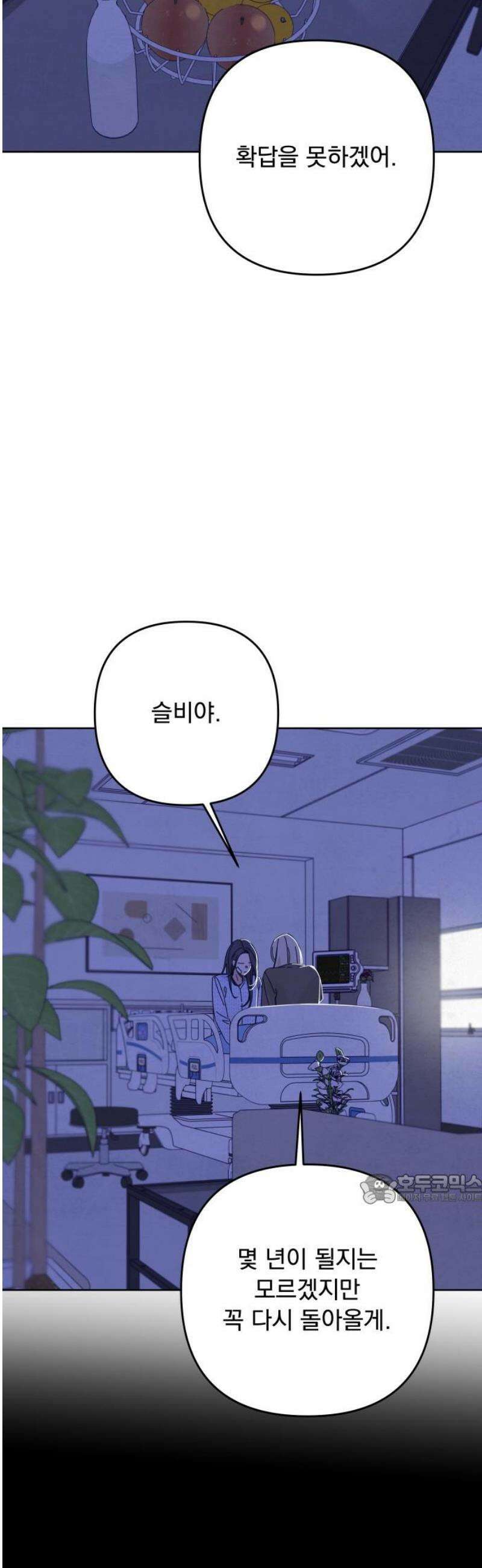 검은 인어 64화 47