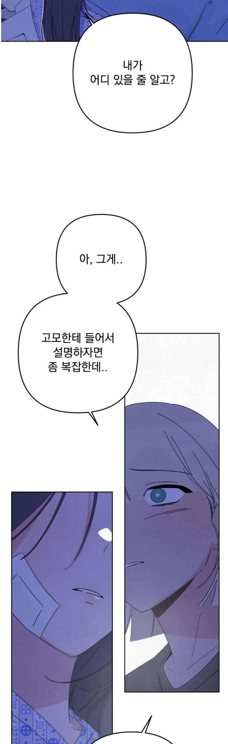 검은 인어 64화 50
