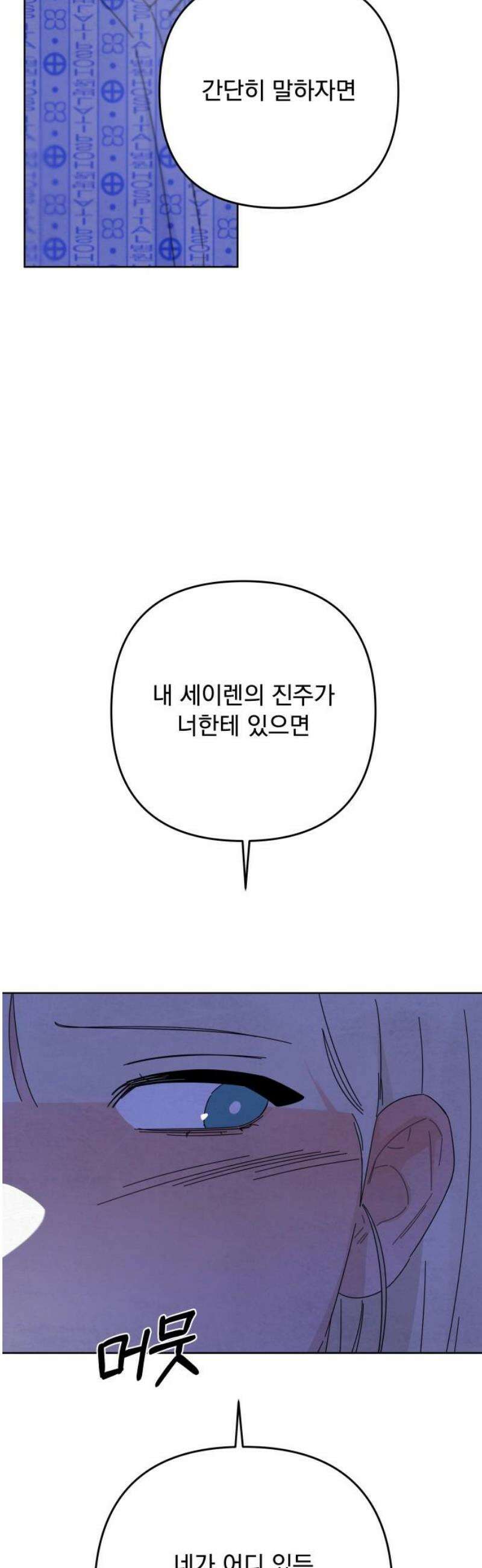 검은 인어 64화 51