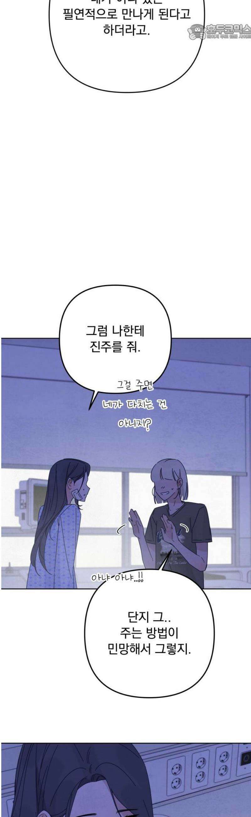 검은 인어 64화 52