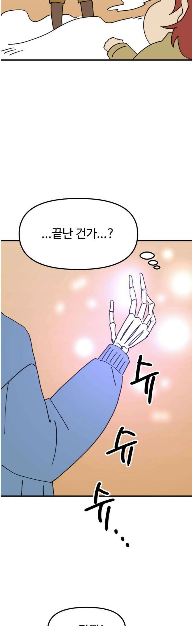 뼈왕 91． 천국에서 5