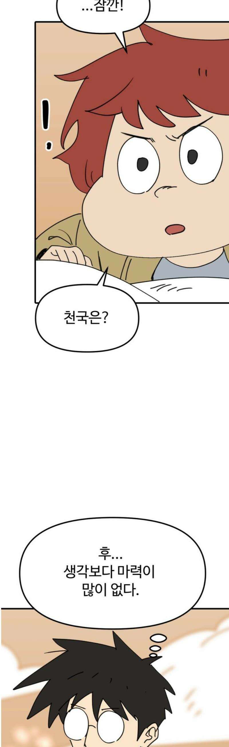 뼈왕 91． 천국에서 6