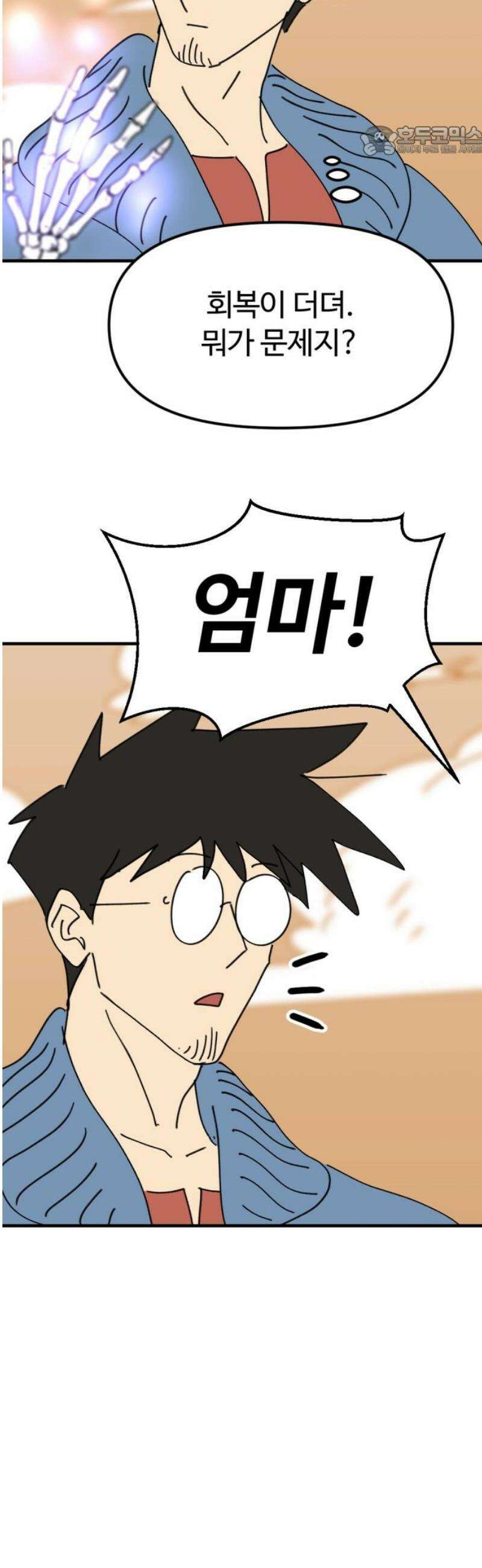뼈왕 91． 천국에서 7