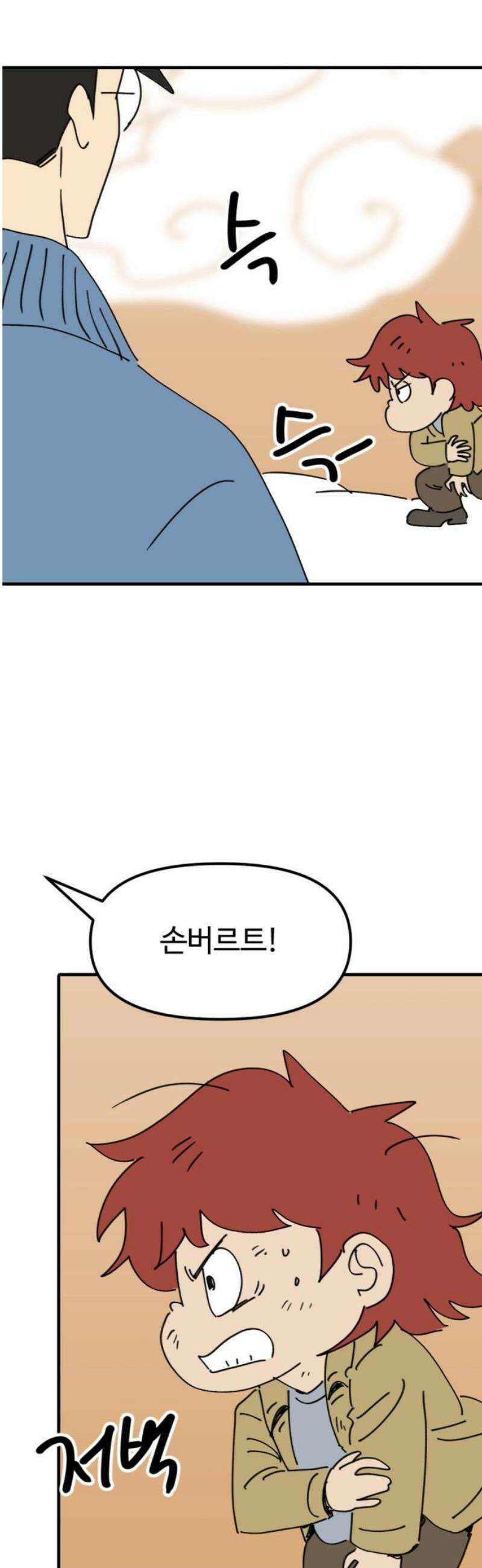 뼈왕 91． 천국에서 8