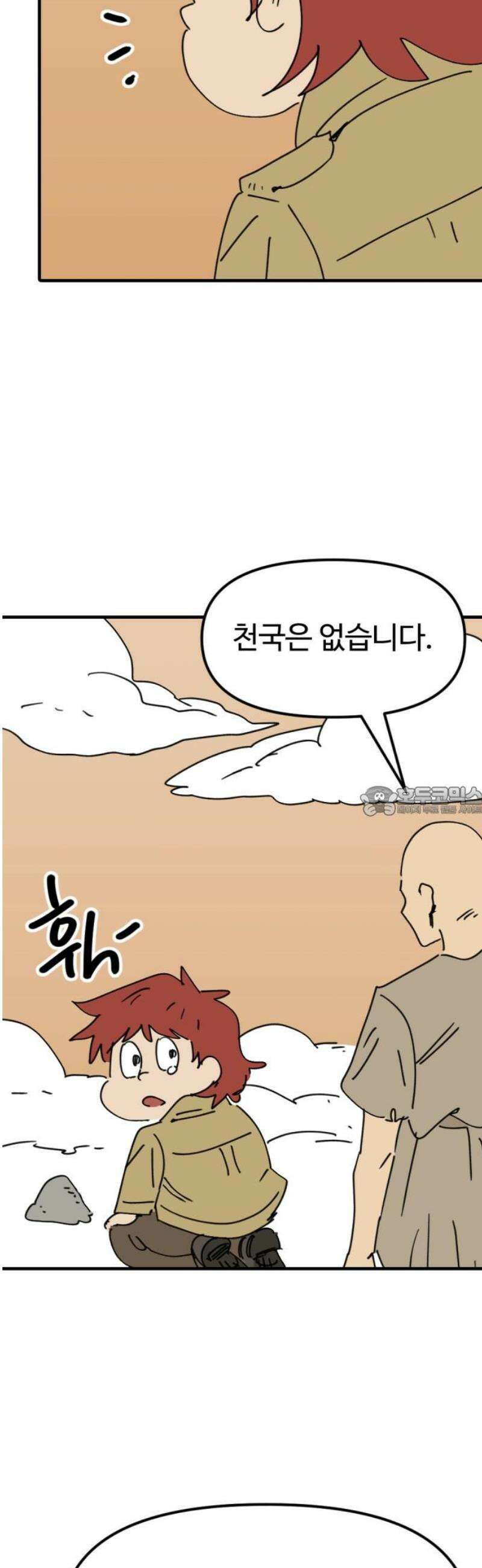 뼈왕 91． 천국에서 13