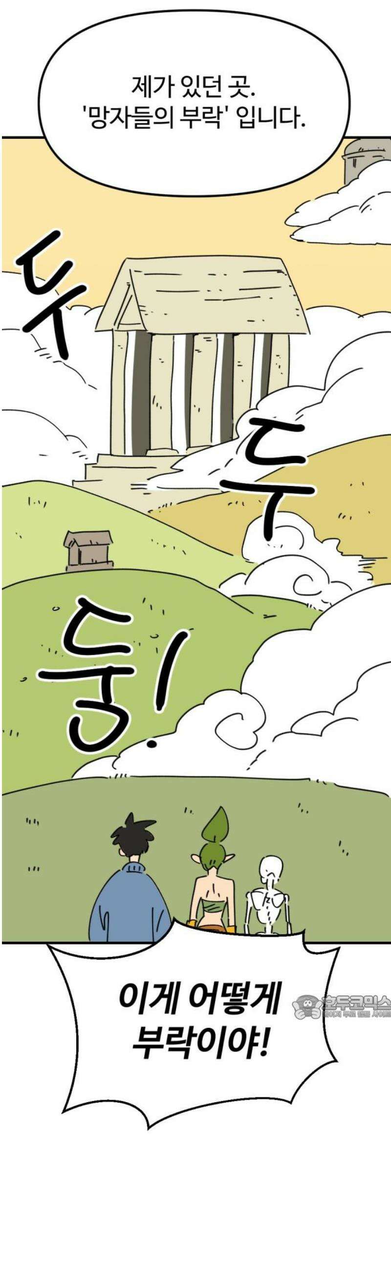 뼈왕 91． 천국에서 17