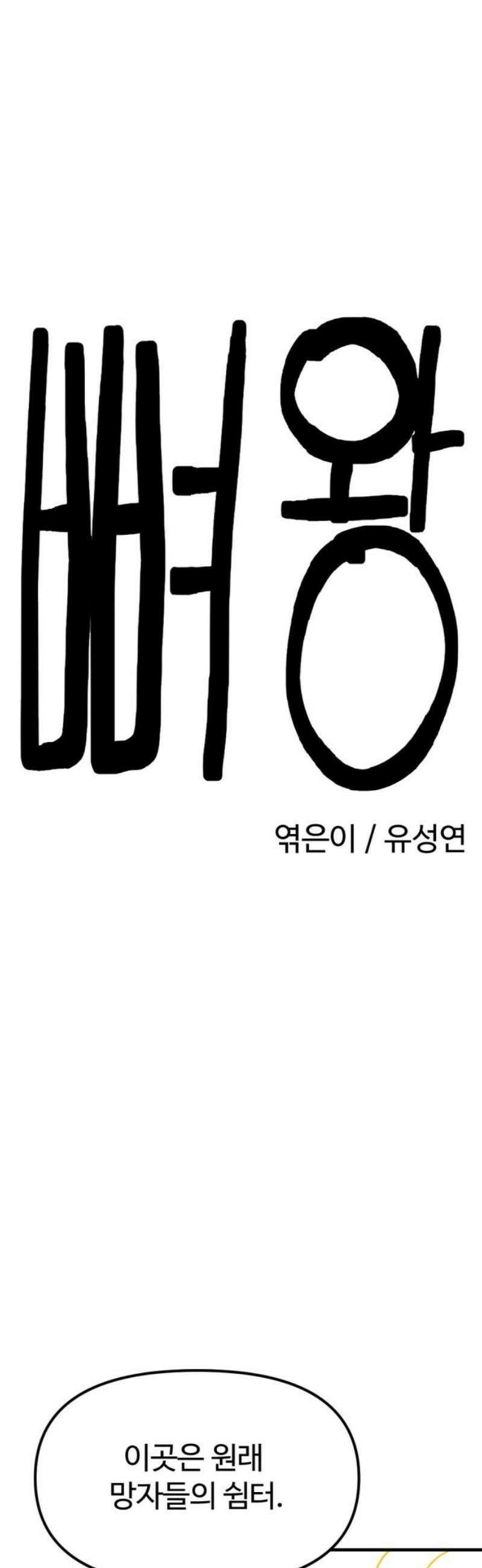 뼈왕 91． 천국에서 18