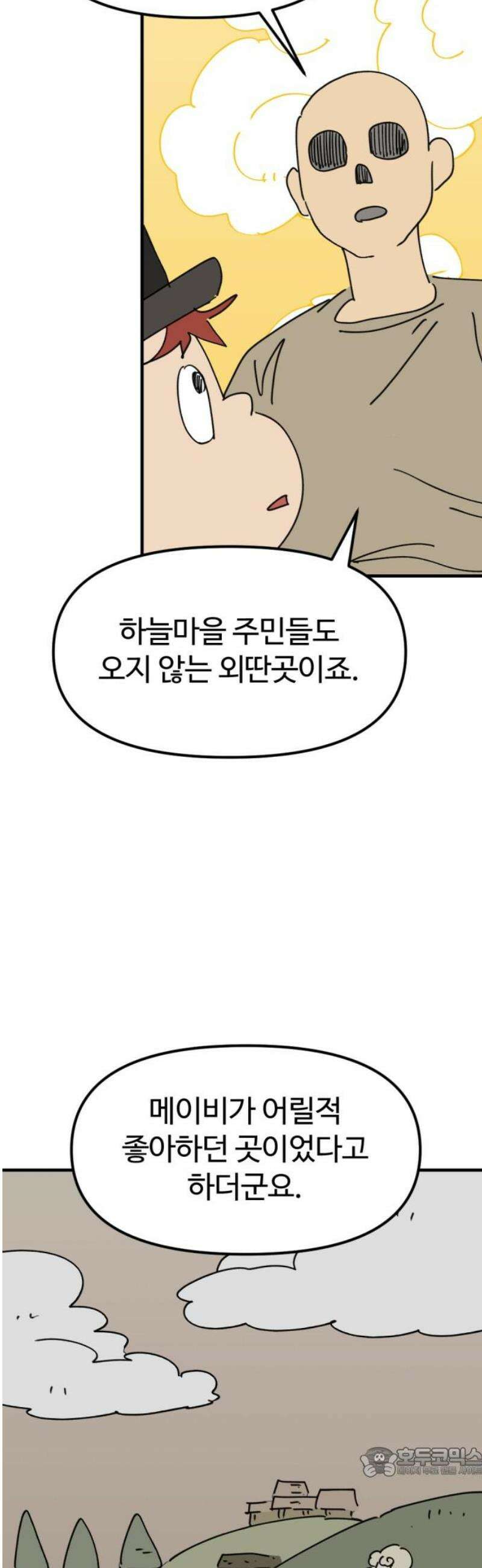 뼈왕 91． 천국에서 19