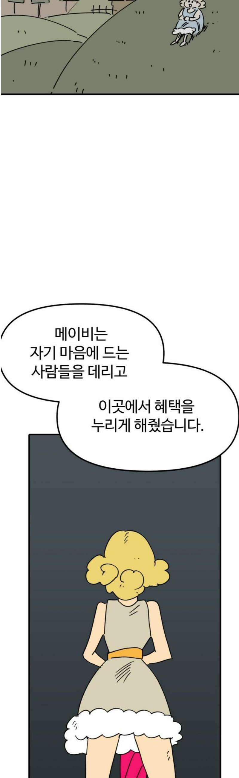 뼈왕 91． 천국에서 20