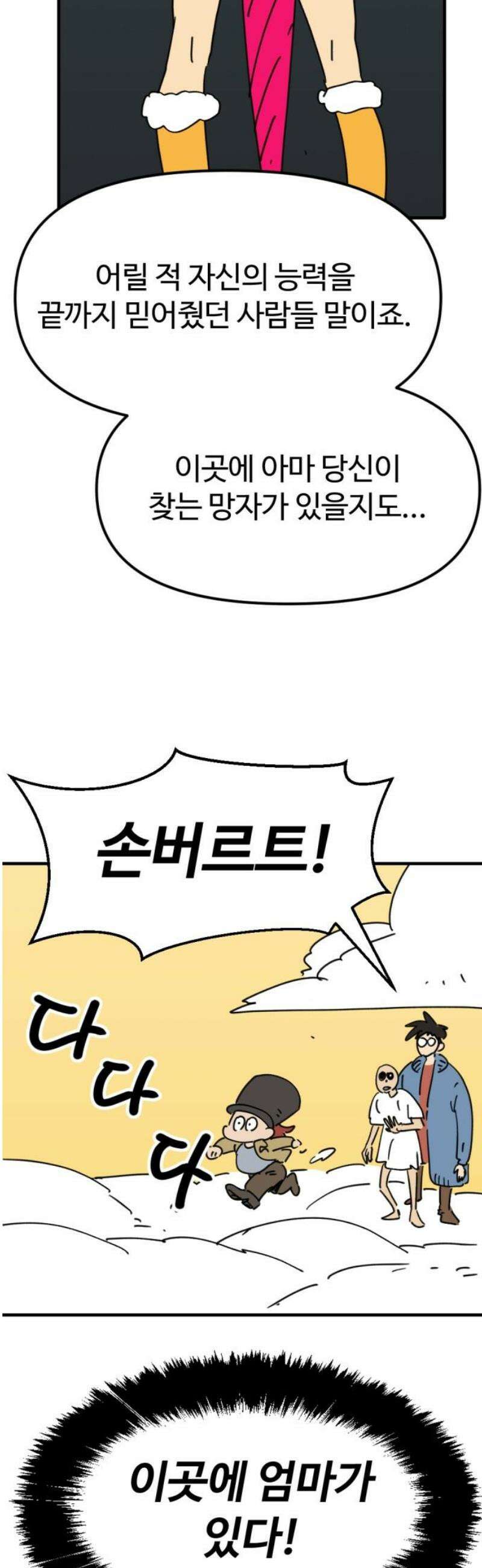 뼈왕 91． 천국에서 21