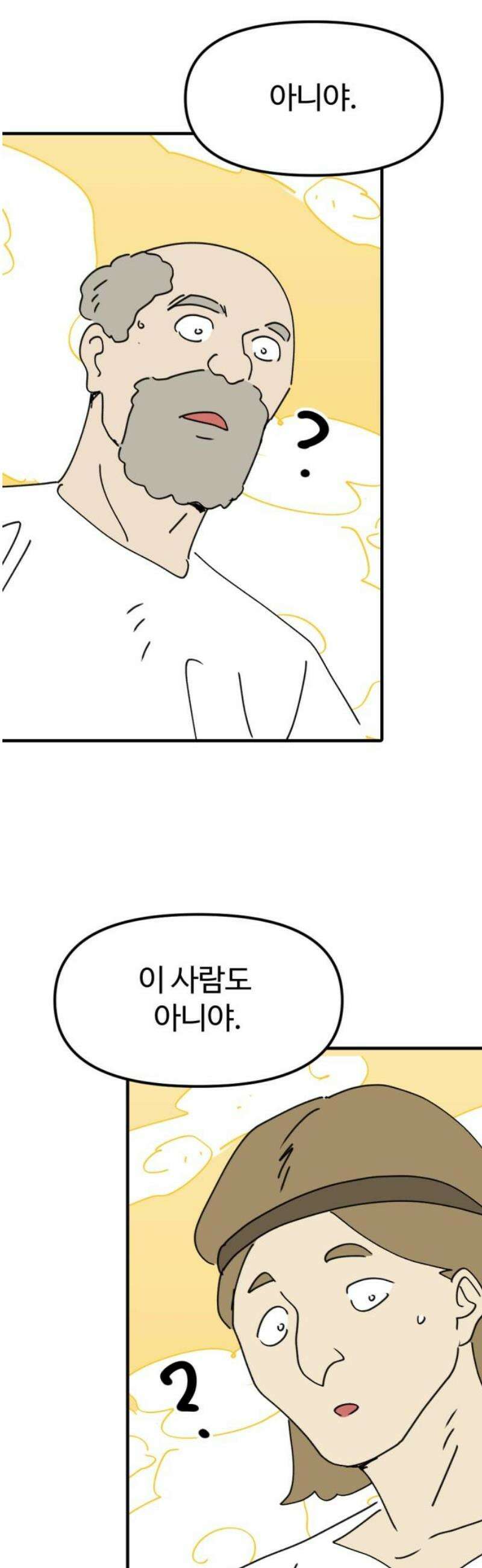 뼈왕 91． 천국에서 23