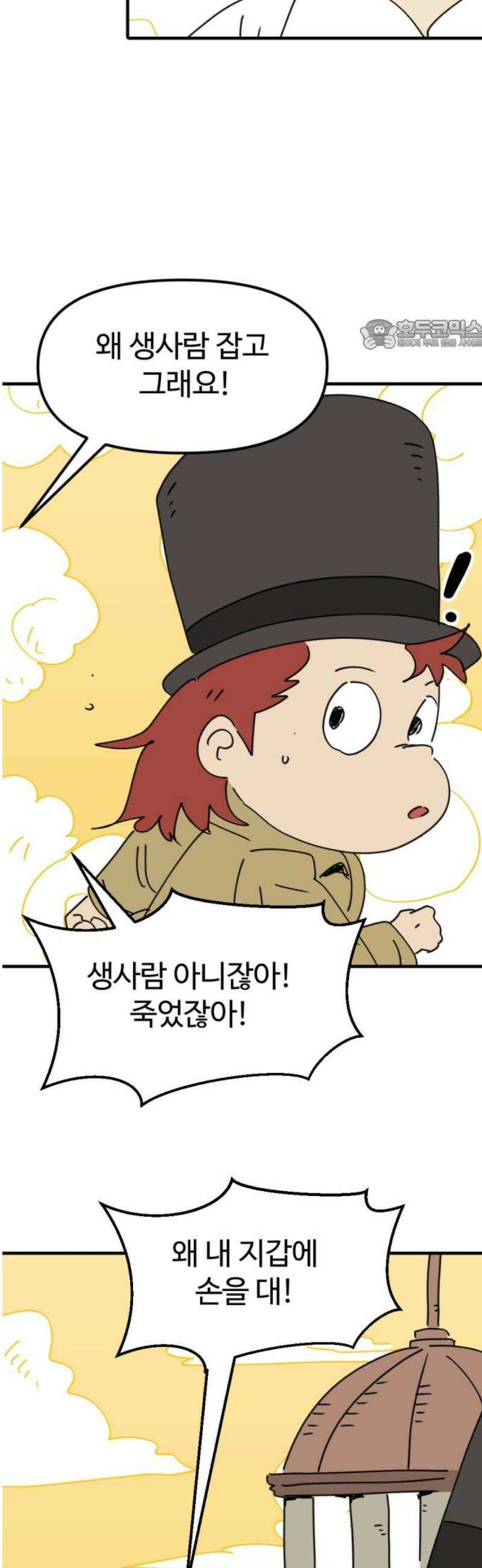 뼈왕 91． 천국에서 24