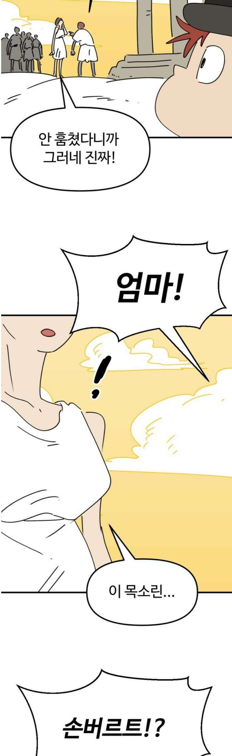 뼈왕 91． 천국에서 25