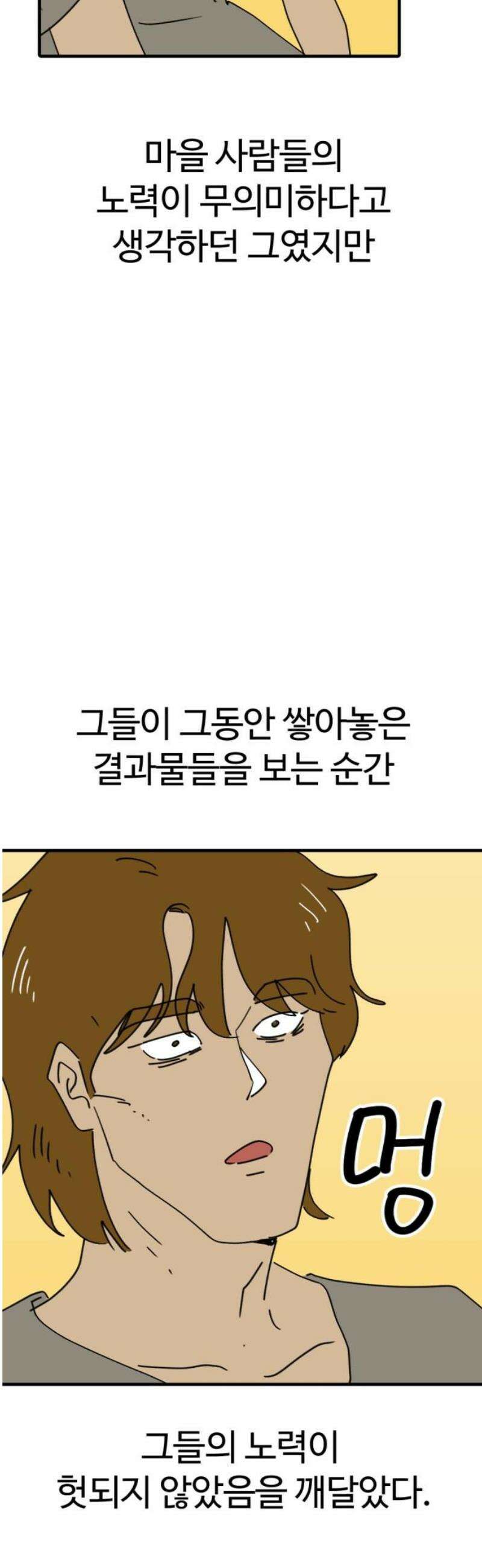 뼈왕 91． 천국에서 29
