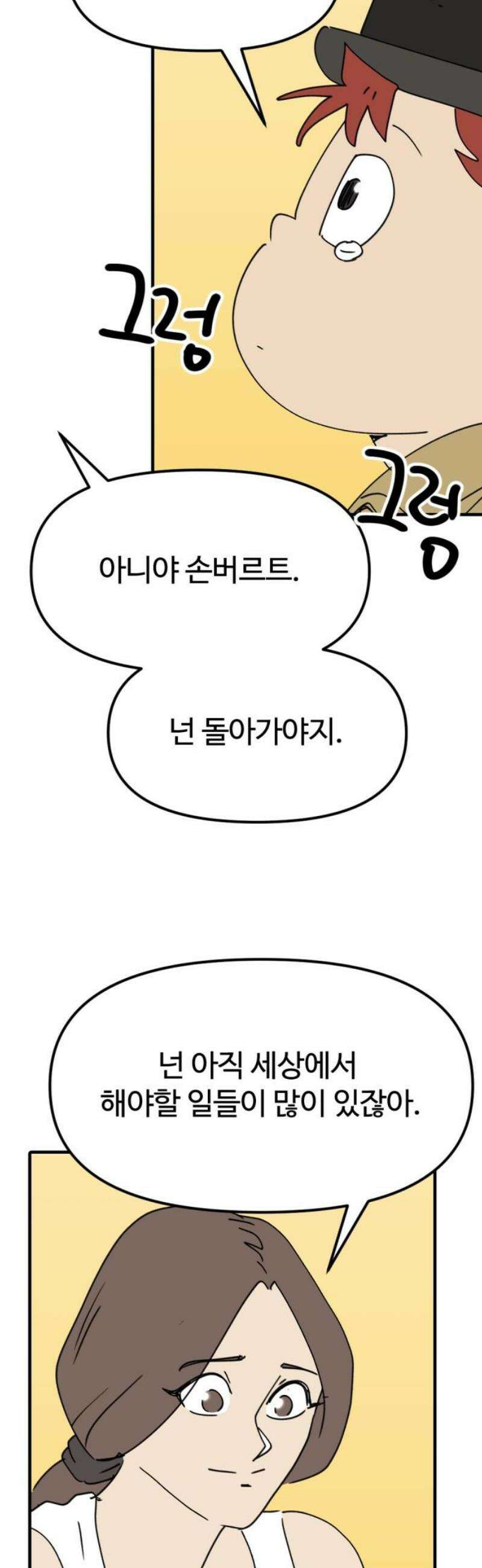 뼈왕 91． 천국에서 33