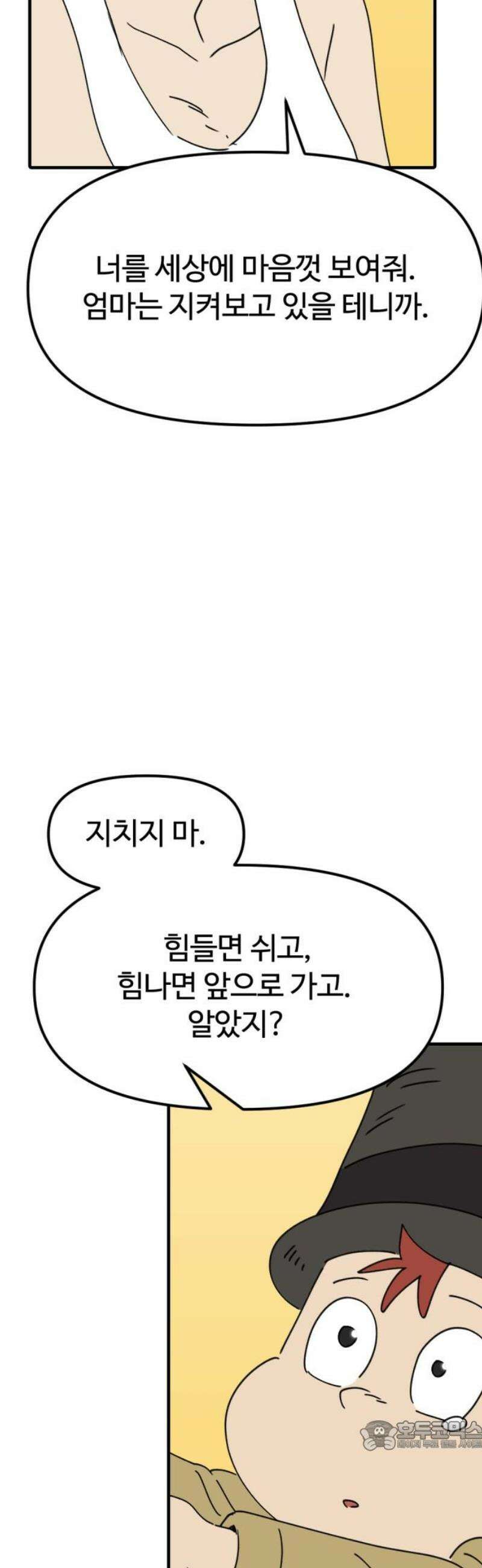 뼈왕 91． 천국에서 34