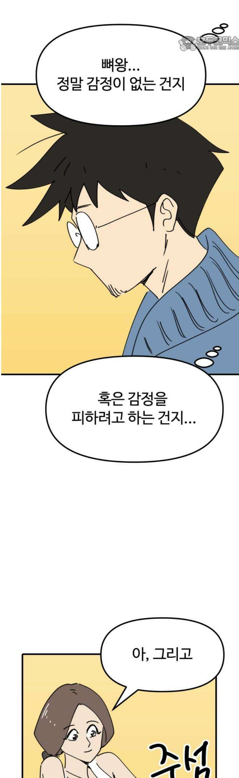 뼈왕 91． 천국에서 37