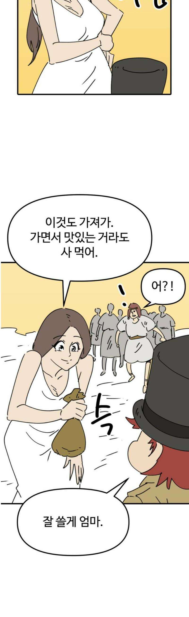 뼈왕 91． 천국에서 38