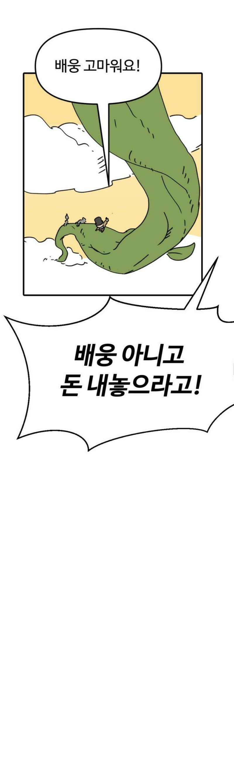 뼈왕 91． 천국에서 42