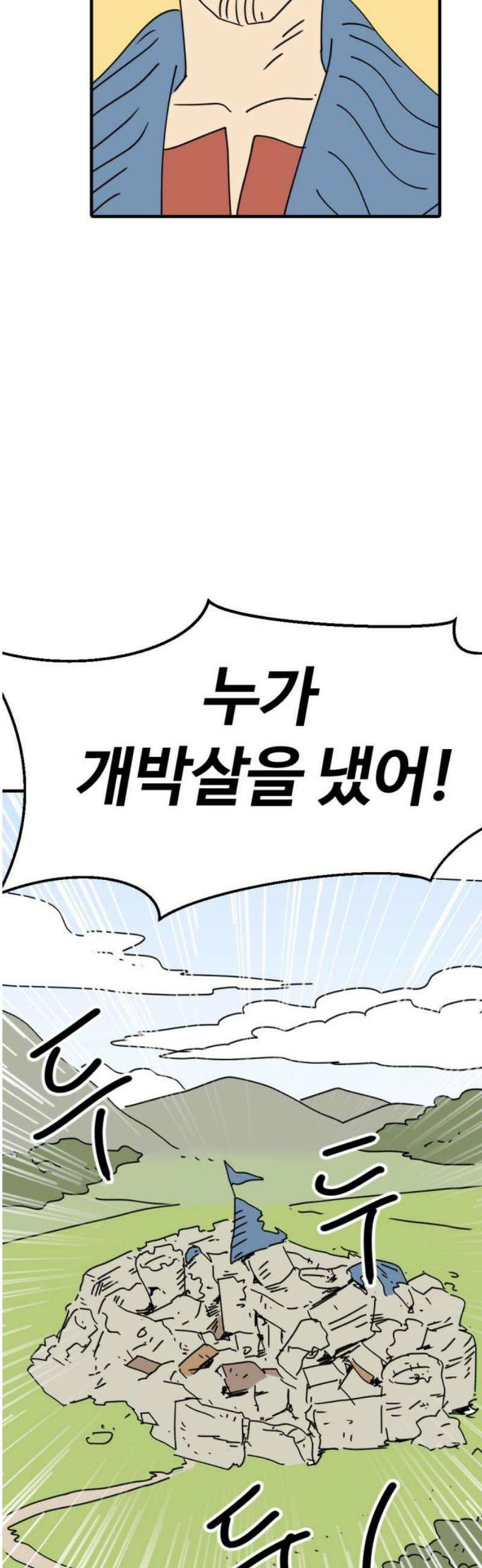 뼈왕 91． 천국에서 44