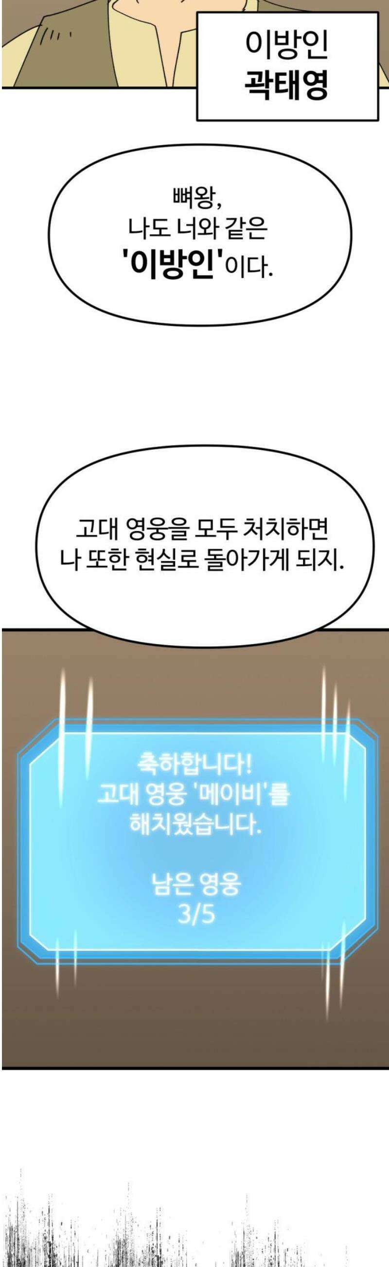 뼈왕 91． 천국에서 48