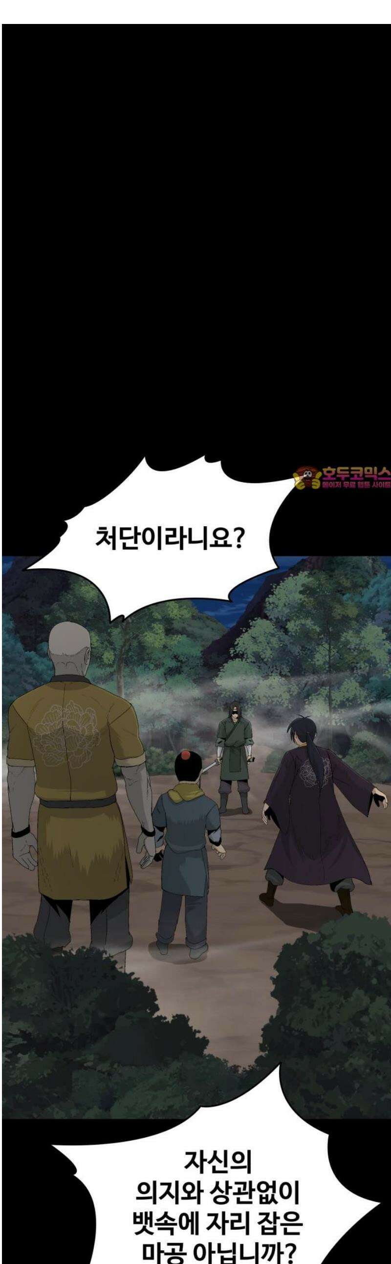 염마라사 17화 1
